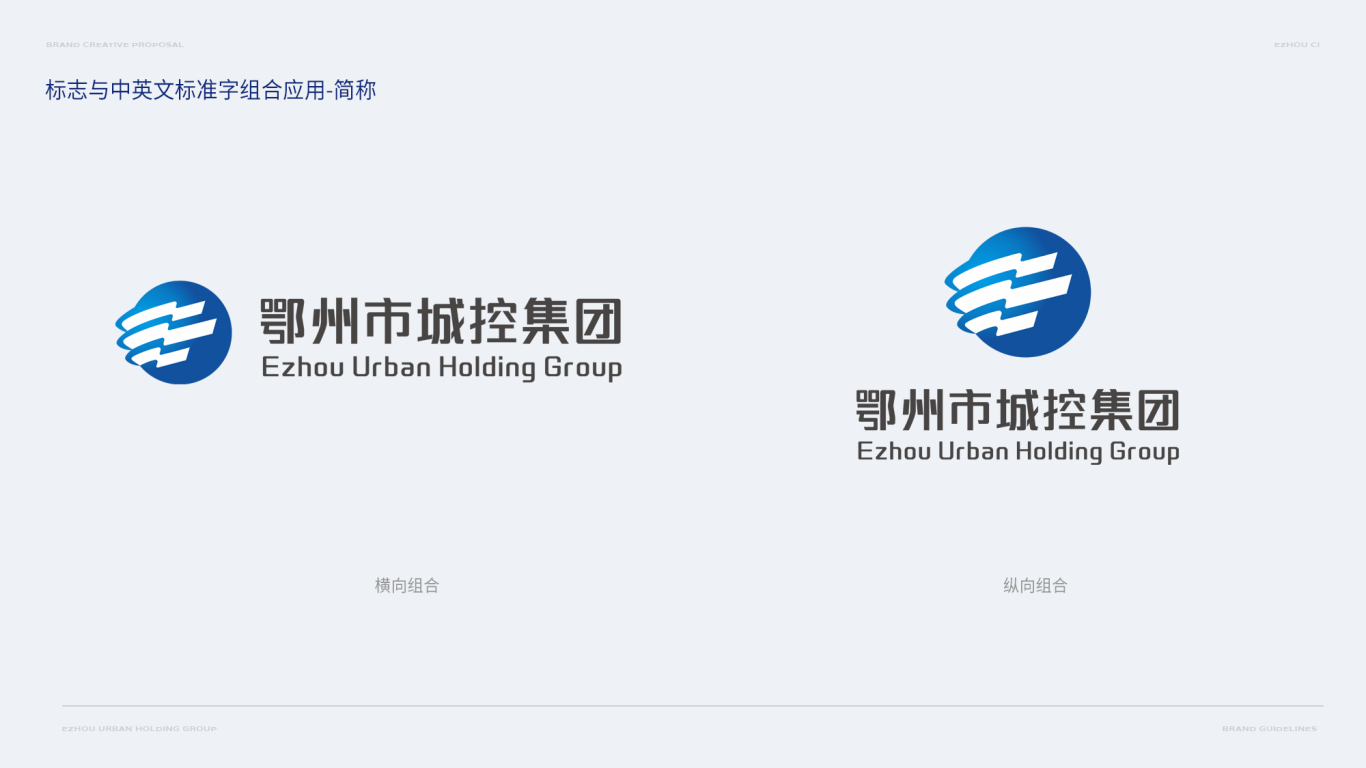 城建城控logo-鄂州城控集团品牌标识设计图3