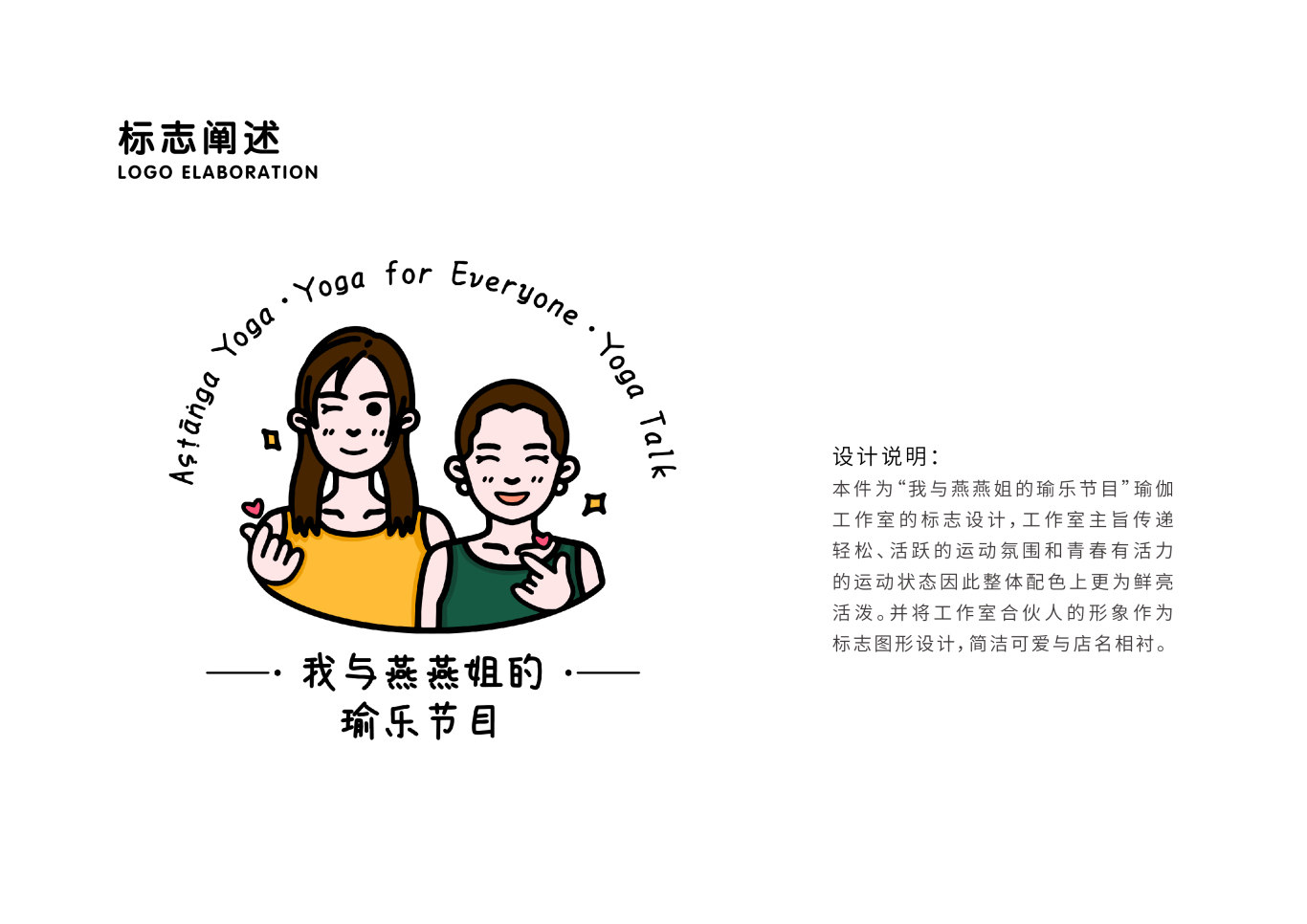我與燕燕姐的瑜樂節目logo設計圖0