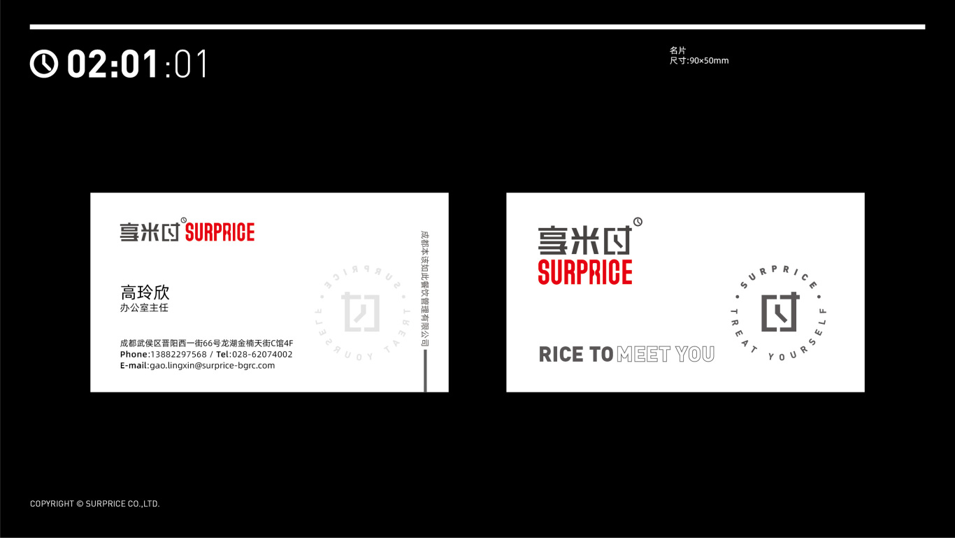 享米时品牌vi设计图15
