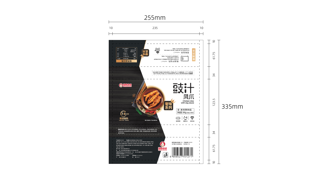 需设计系列小图标-塑料盒食品类包装设计中标图0