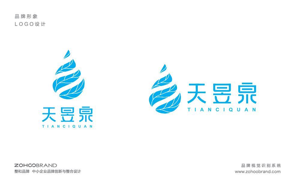 天昱泉品牌标志设计图2