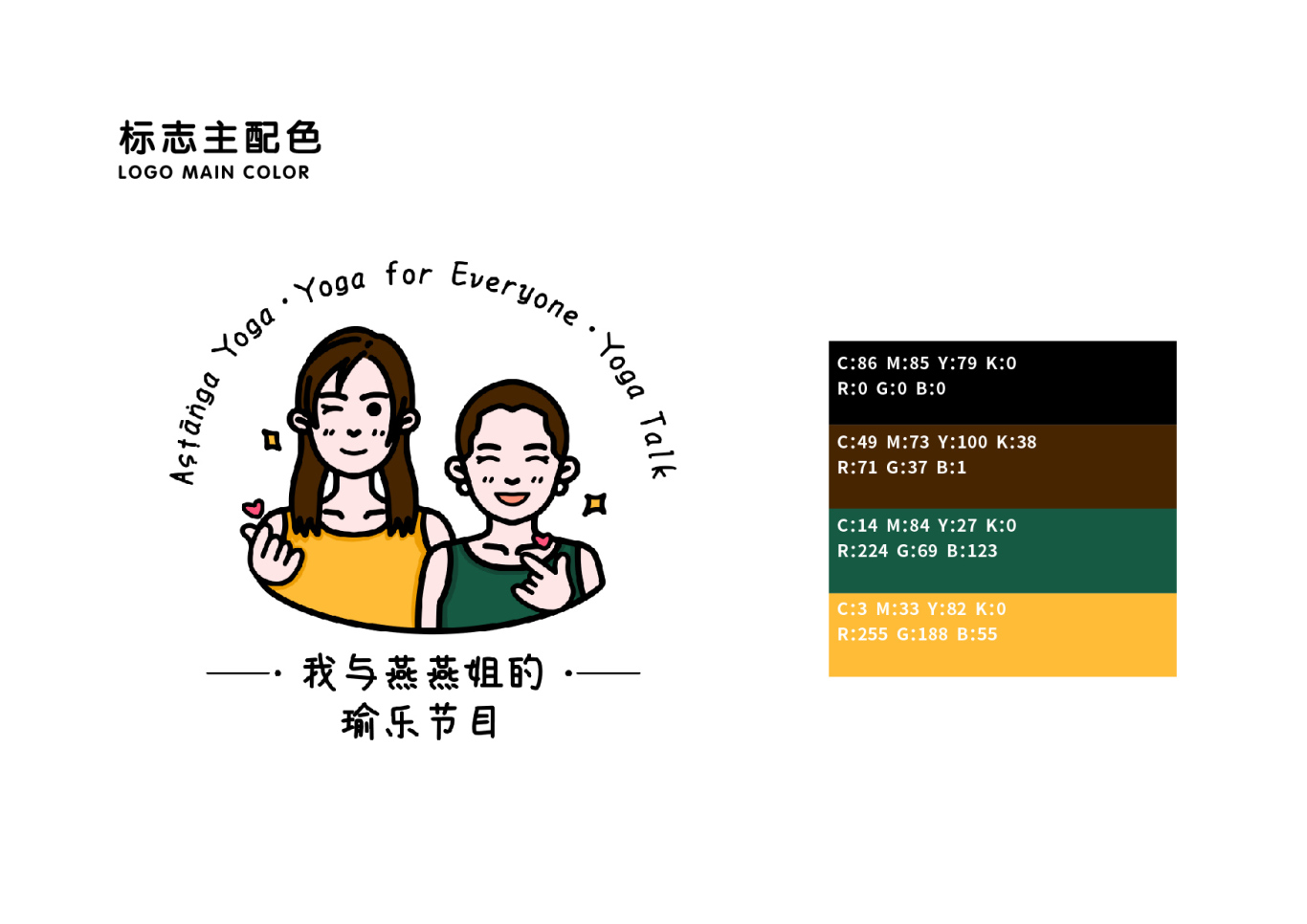 我与燕燕姐的瑜乐节目logo设计图1