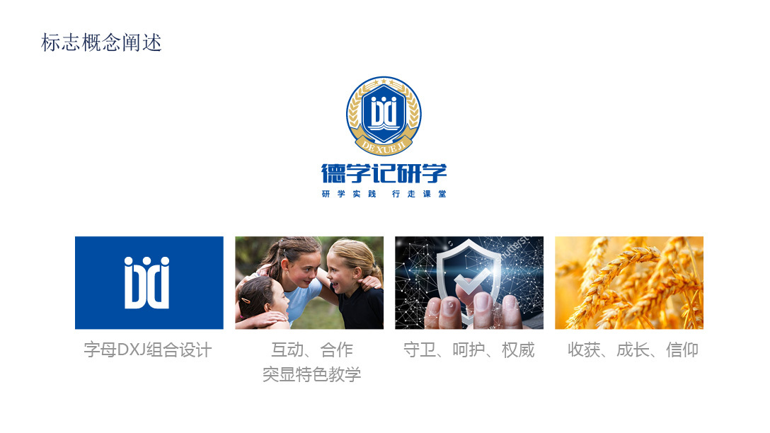 德学记研学LOGO设计图3