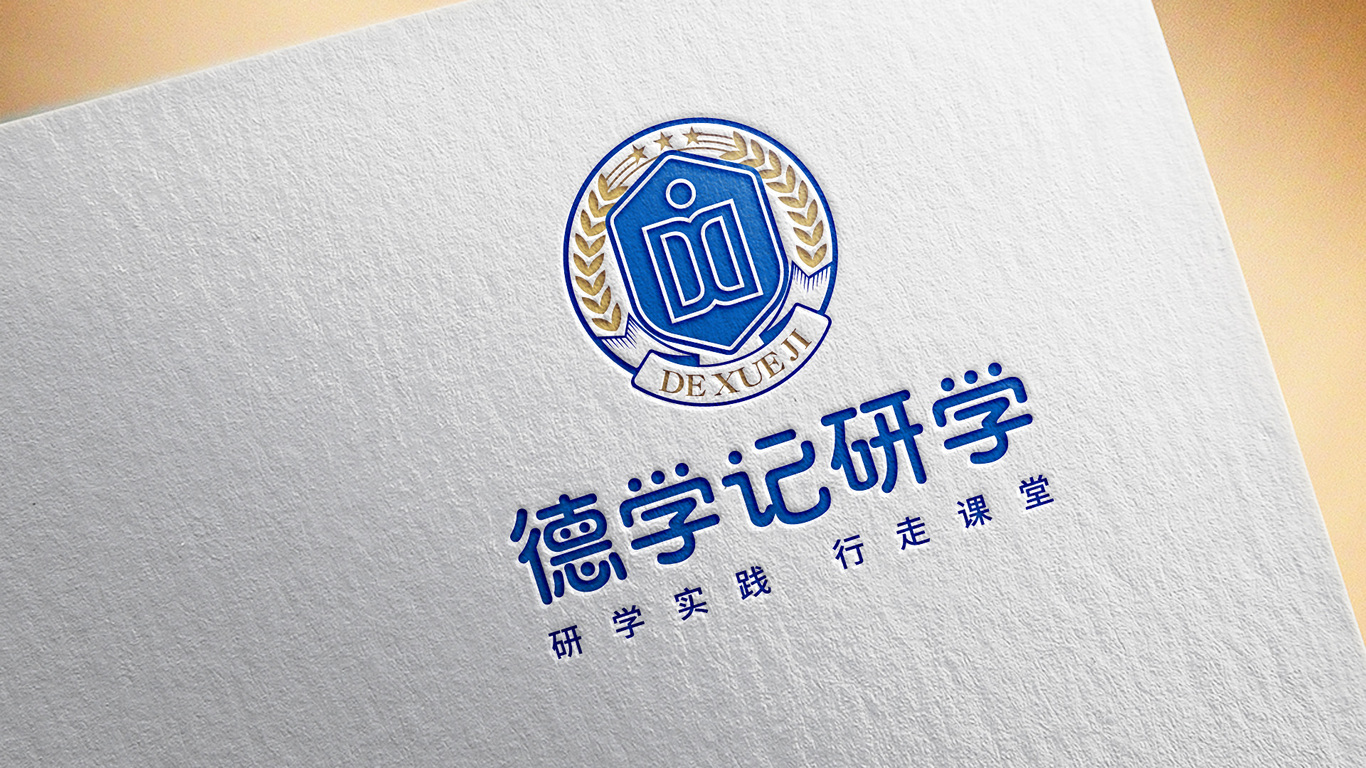 德学记研学LOGO设计图5