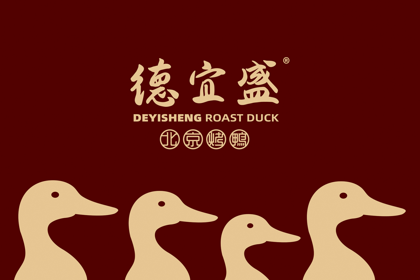 德宜盛北京烤鸭图4