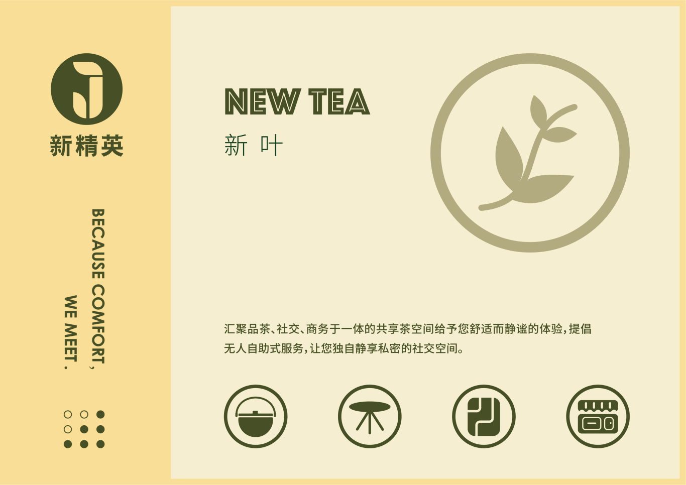 新精英-新式共享茶空间图15