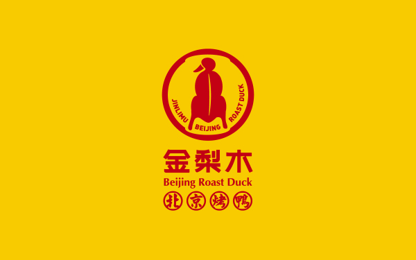 金梨木北京烤鴨