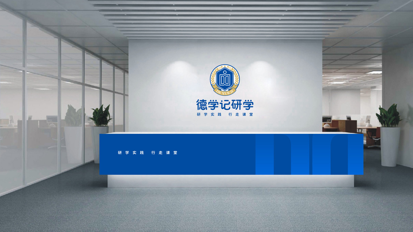 德学记研学LOGO设计图2