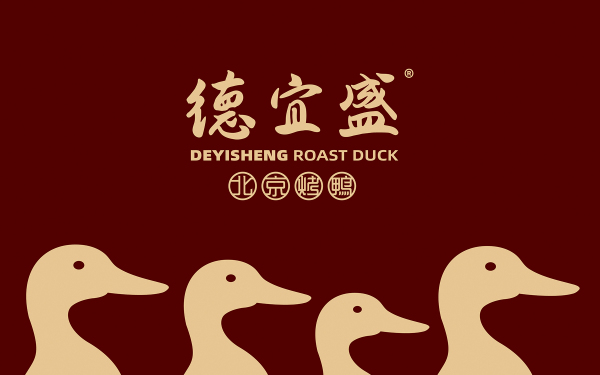 德宜盛北京烤鴨