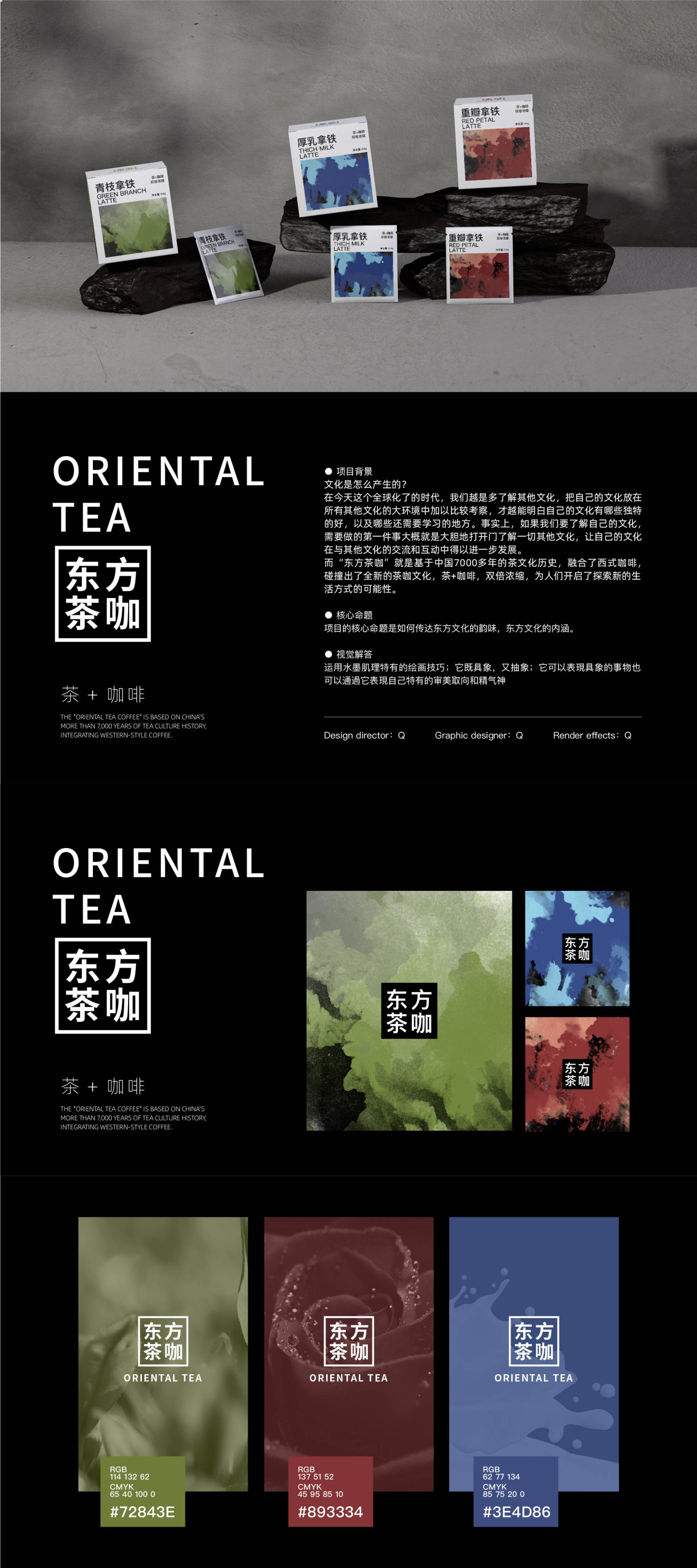 Oriental Tea 东方茶咖包装设计图0