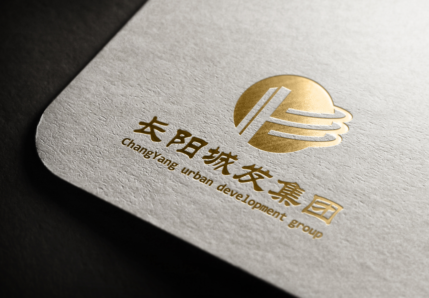 城建城控logo-長陽城投品牌標識設計 logo設計圖3