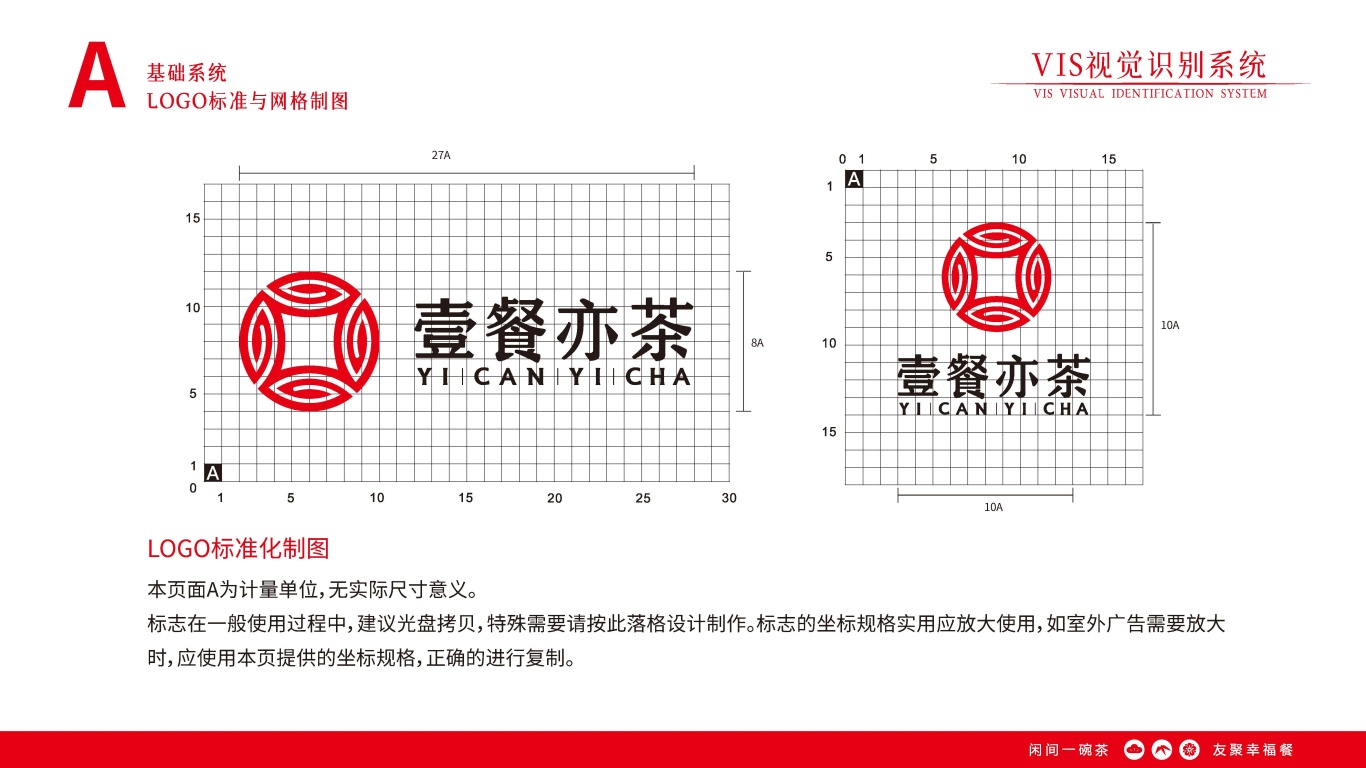 壹餐亦茶-品牌書&VIS視覺識別系統圖29