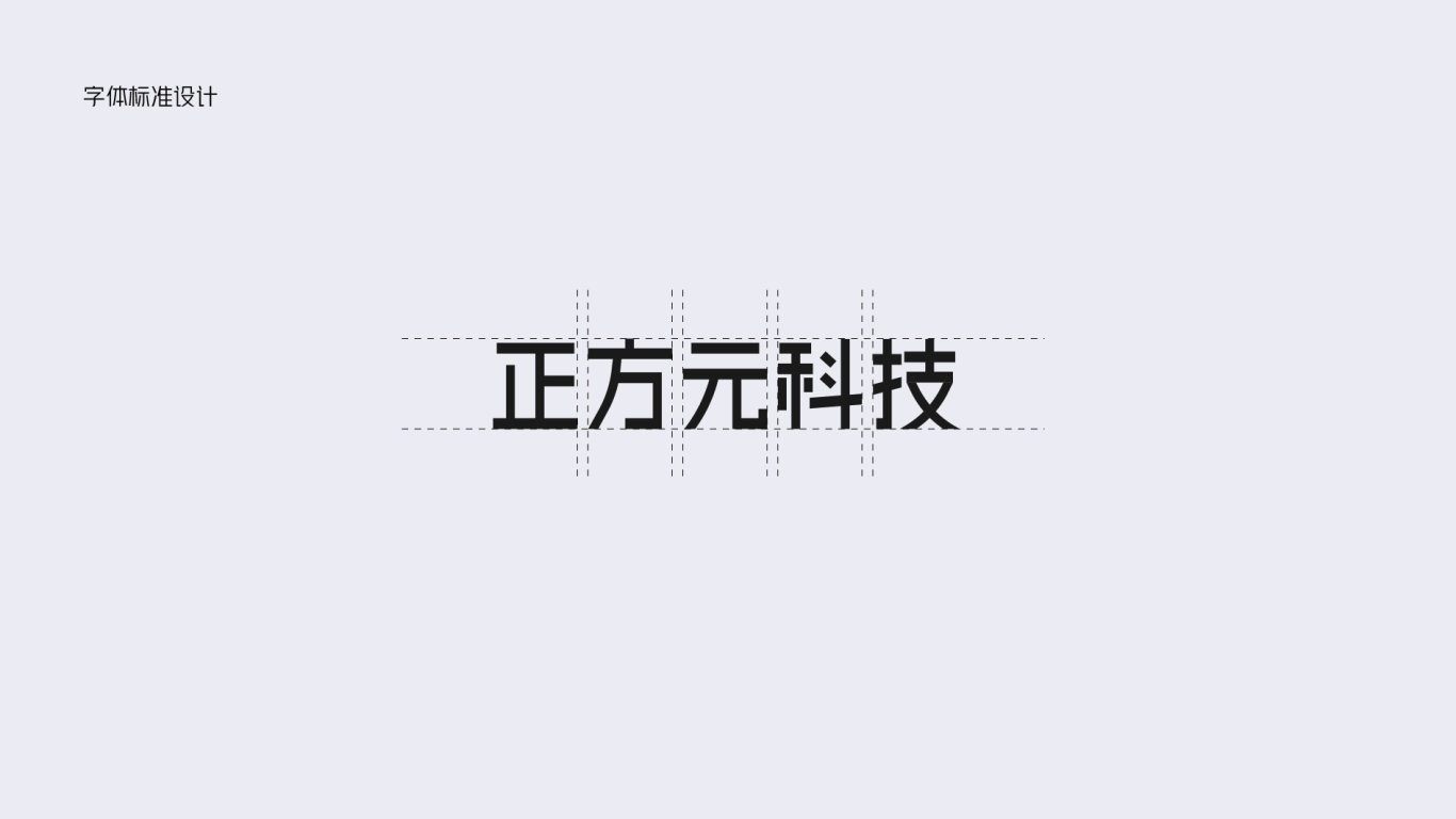 方正元科技logo设计图5