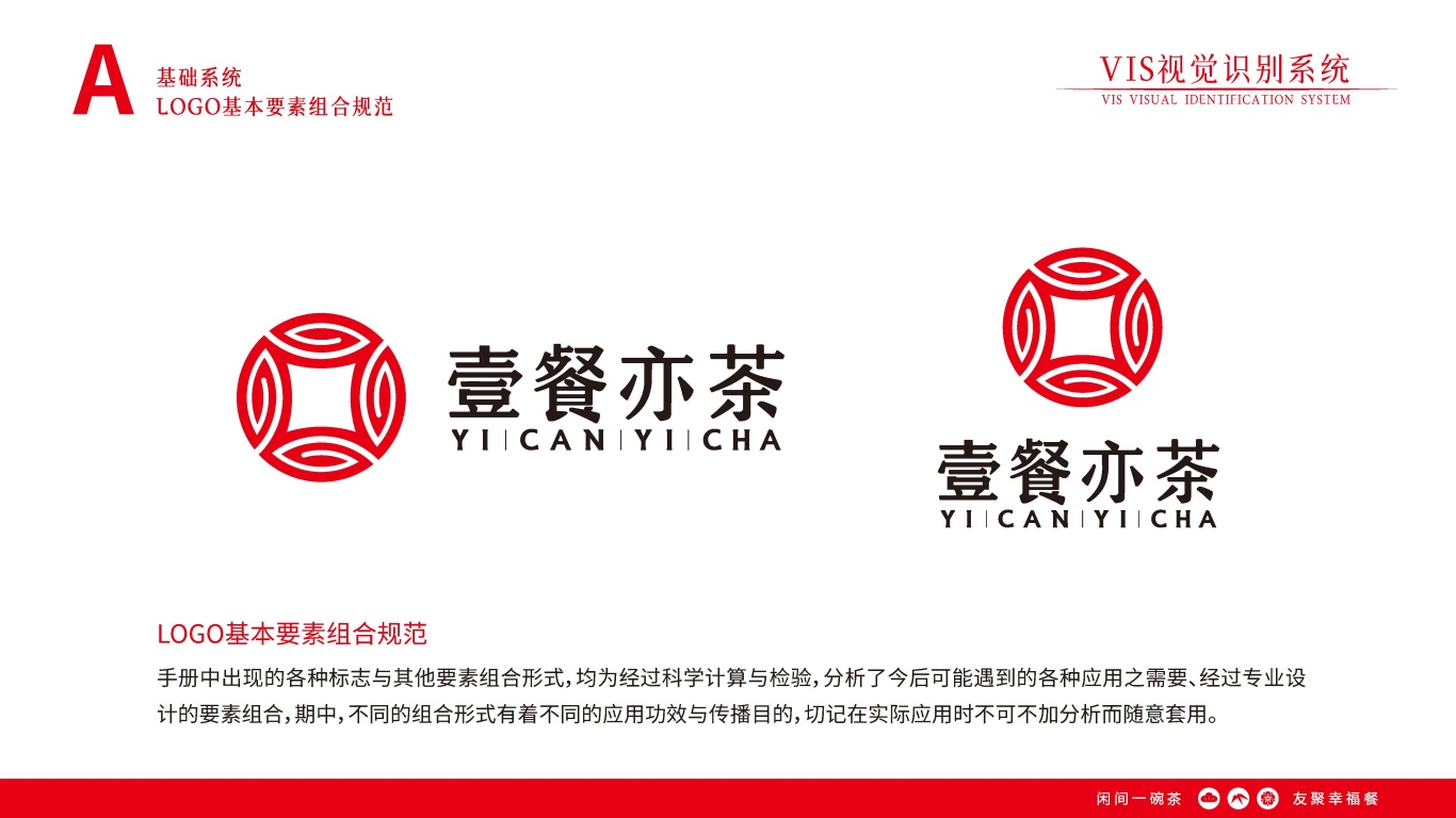 壹餐亦茶-品牌書&VIS視覺識別系統圖36