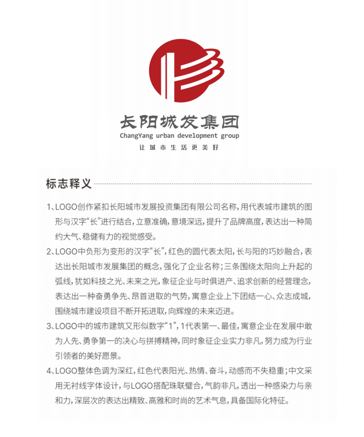 城建城控logo-長陽城投品牌標識設計 logo設計圖0