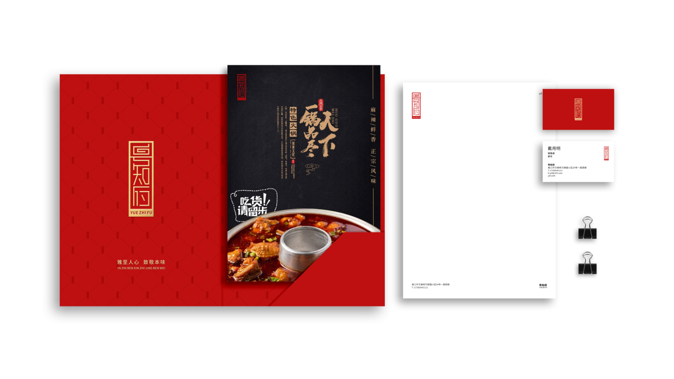 粵知府·餐飲logo設計圖15