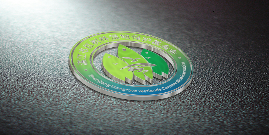 红树林湿地保护基金会 logo图4
