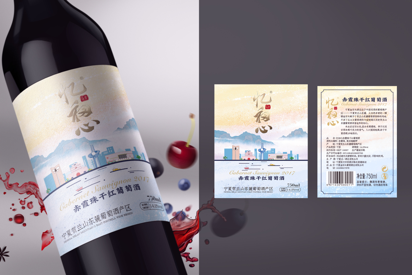 忆初心葡萄酒瓶贴包装设计+拾光品牌LOGO设计图0