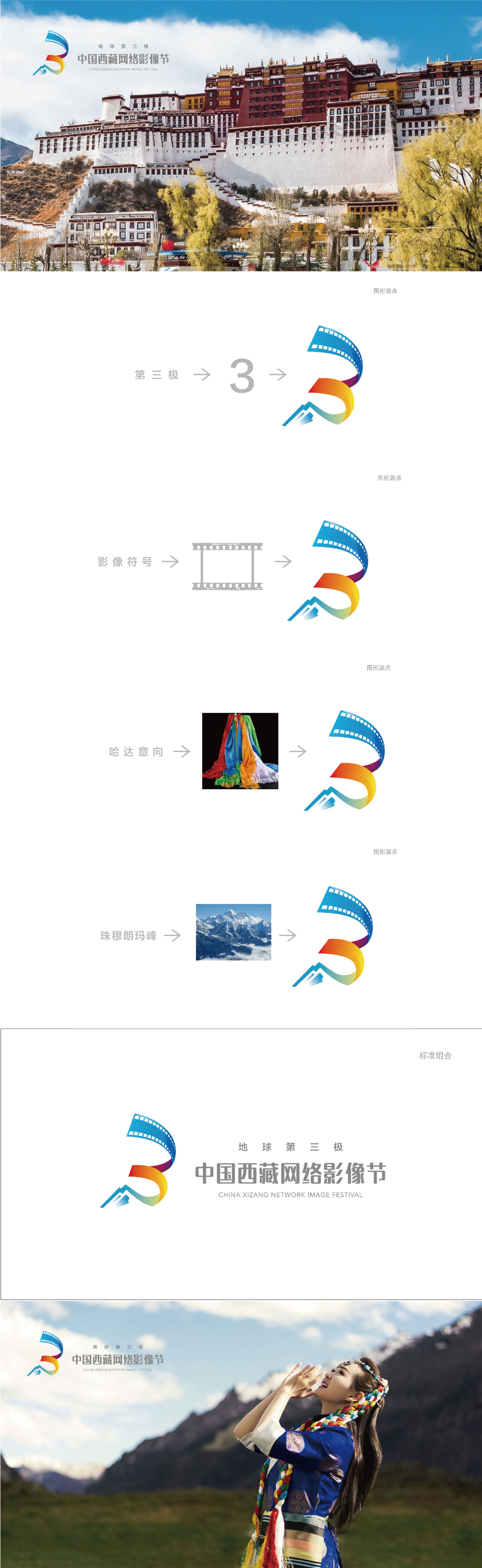 第三届西藏网络影像节LOGO设计图0