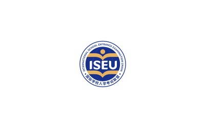 ISEU國際學校入學考試聯盟