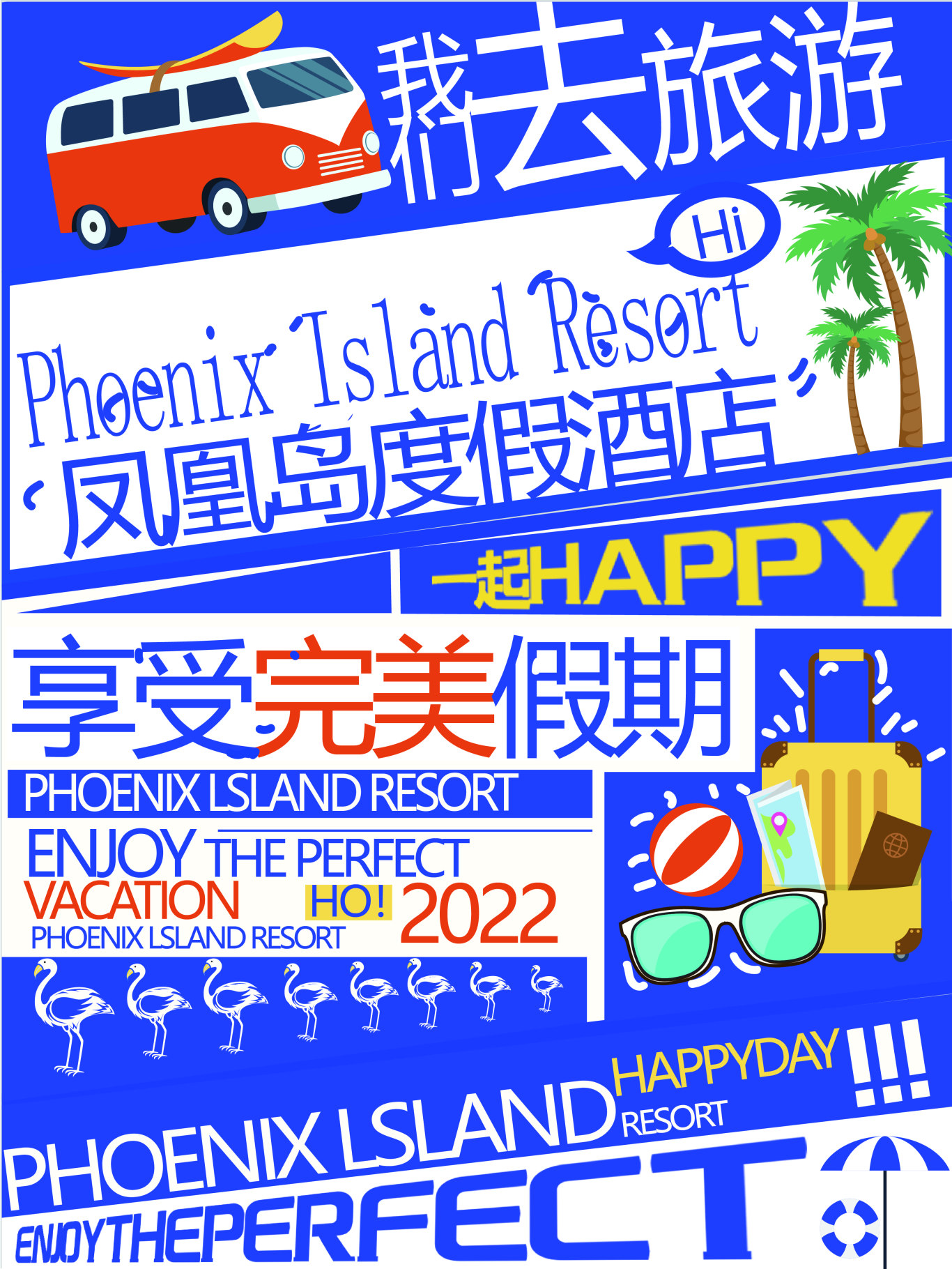 海岛旅游海报设计图1