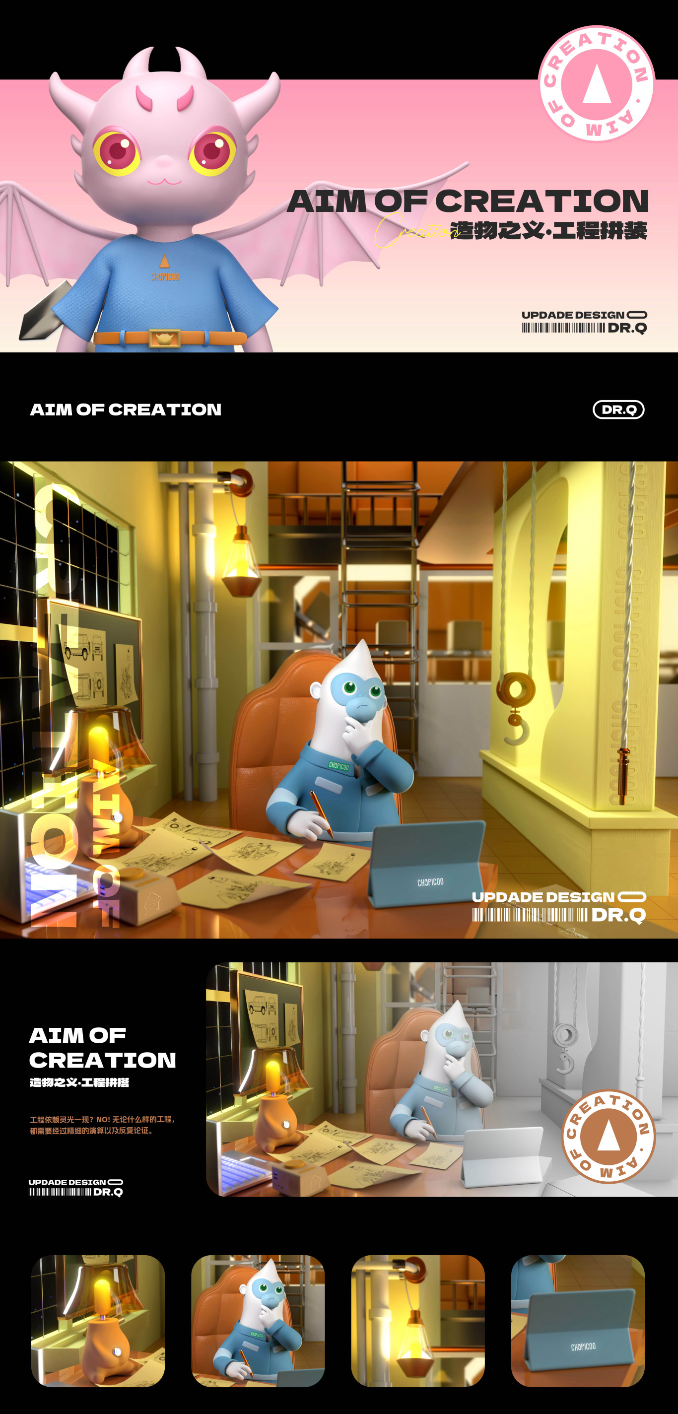 俏皮谷CHOPIGOO / IP升级设计&场景设计 3D建模图26