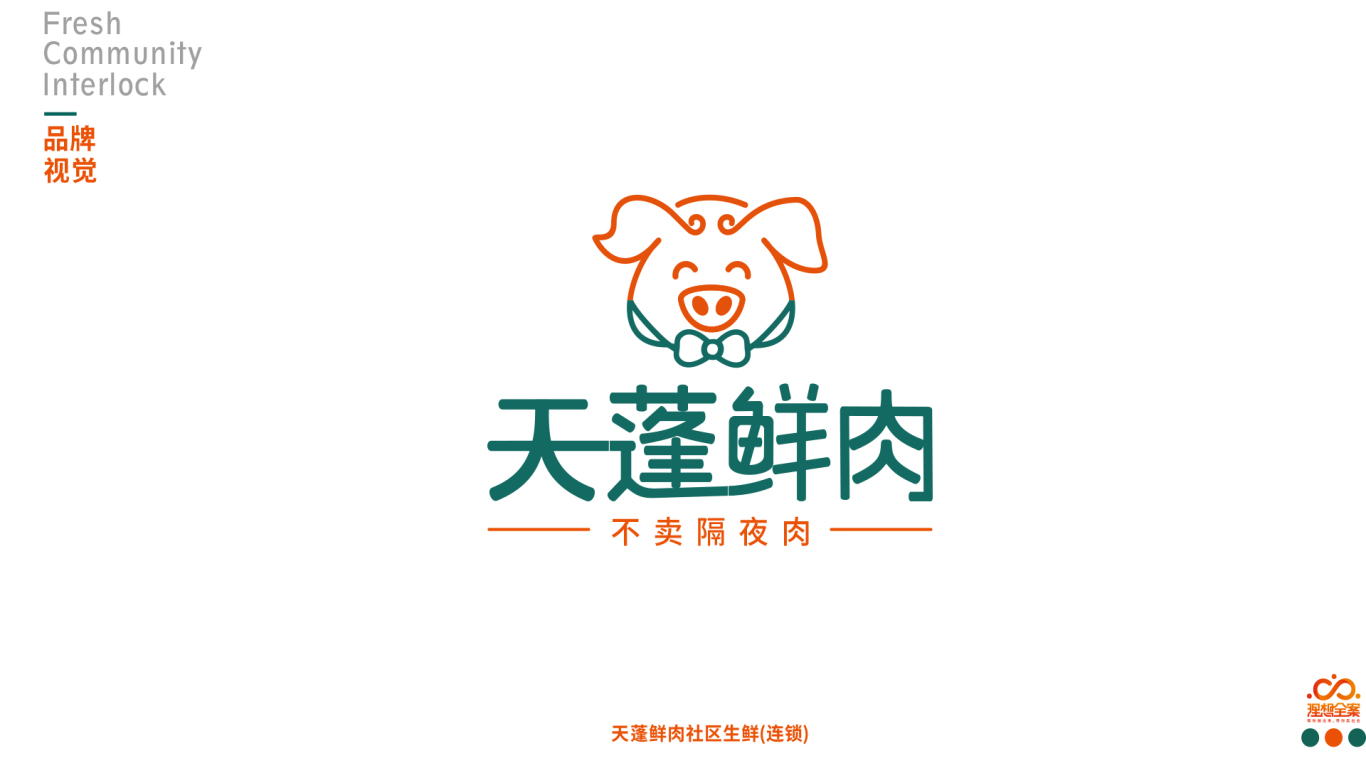 天蓬鲜肉连锁生鲜品牌VI图2