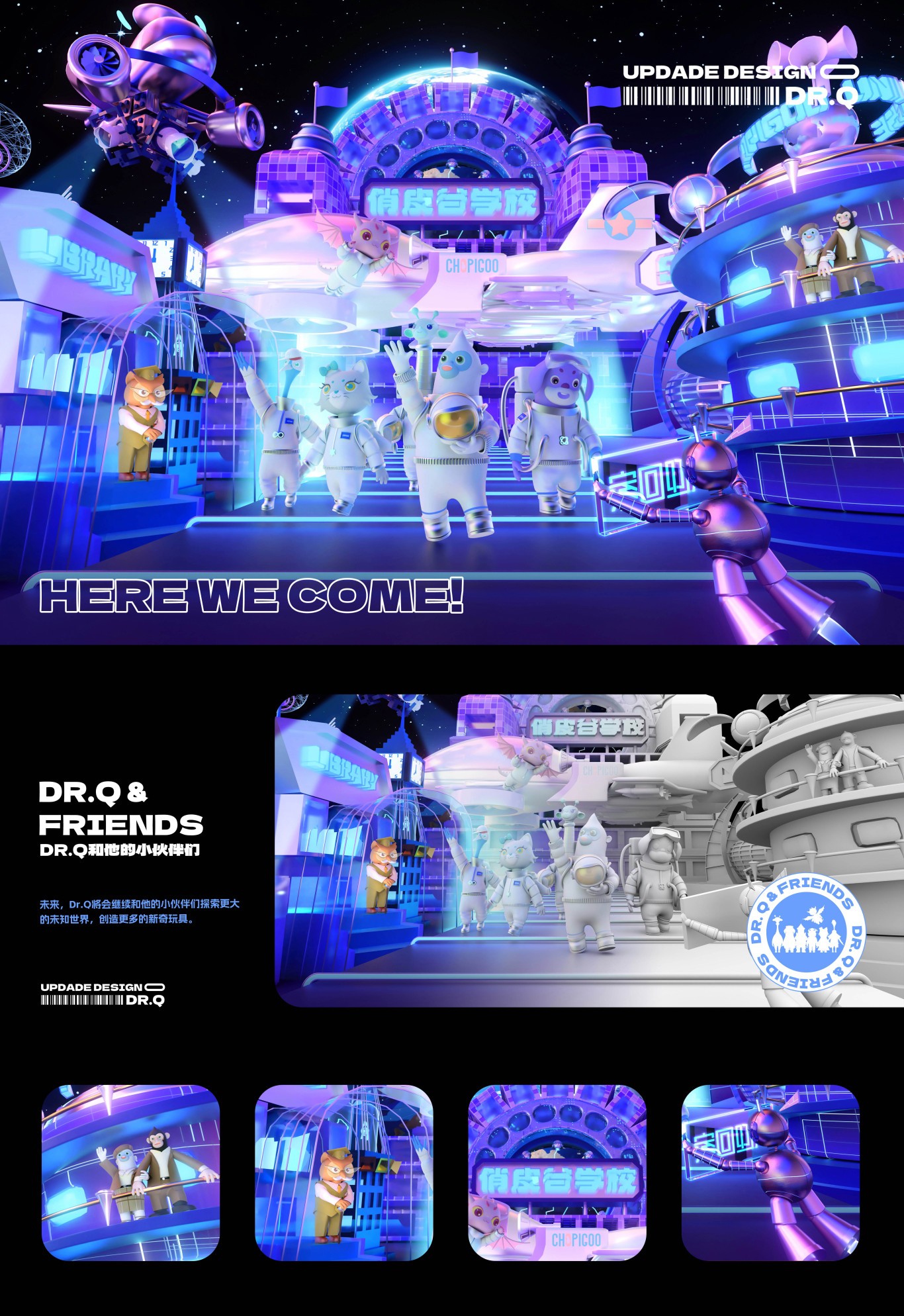 俏皮谷CHOPIGOO / IP升级设计&场景设计 3D建模图19