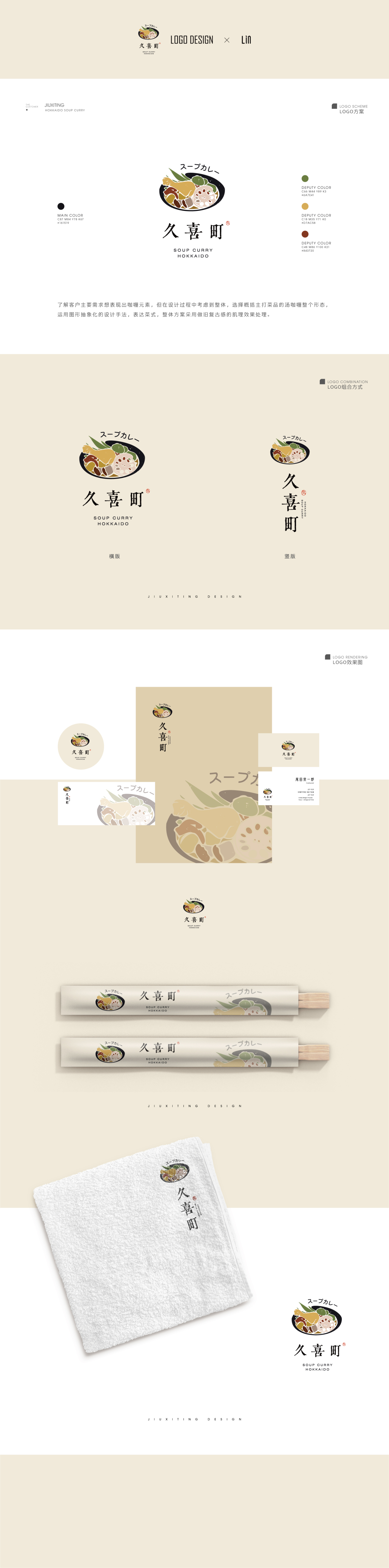 久喜町日式餐饮LOGO设计图0