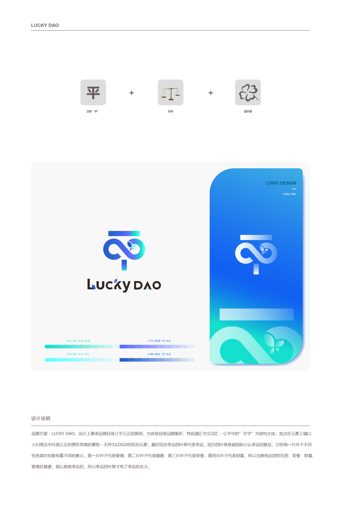 Luckydao - LOGO设计图2