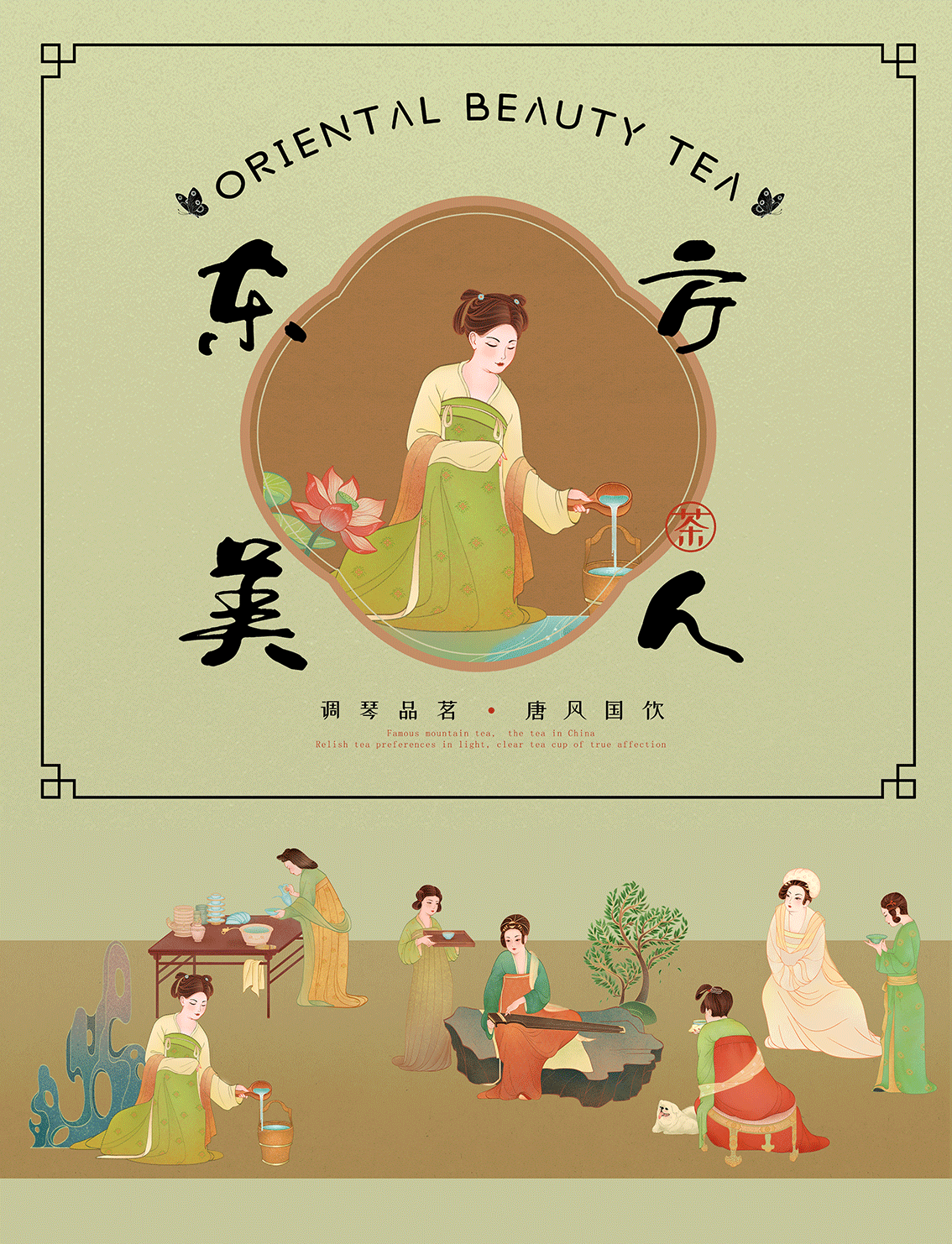 国潮茶饮插画《调琴品茗图》图4