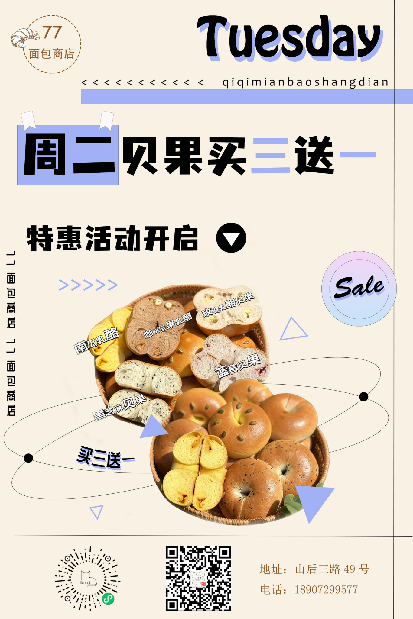面包店宣传及促销活动图2