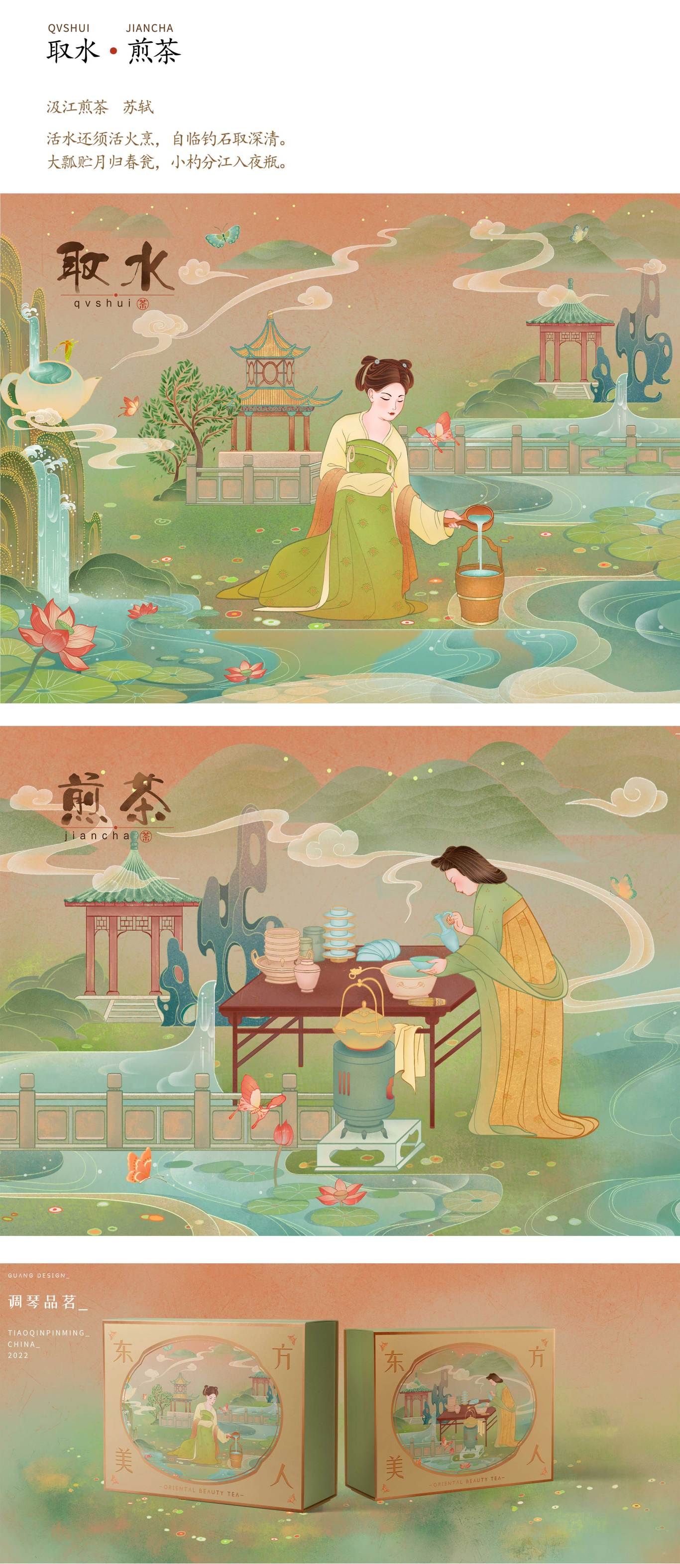 国潮茶饮插画《调琴品茗图》图5