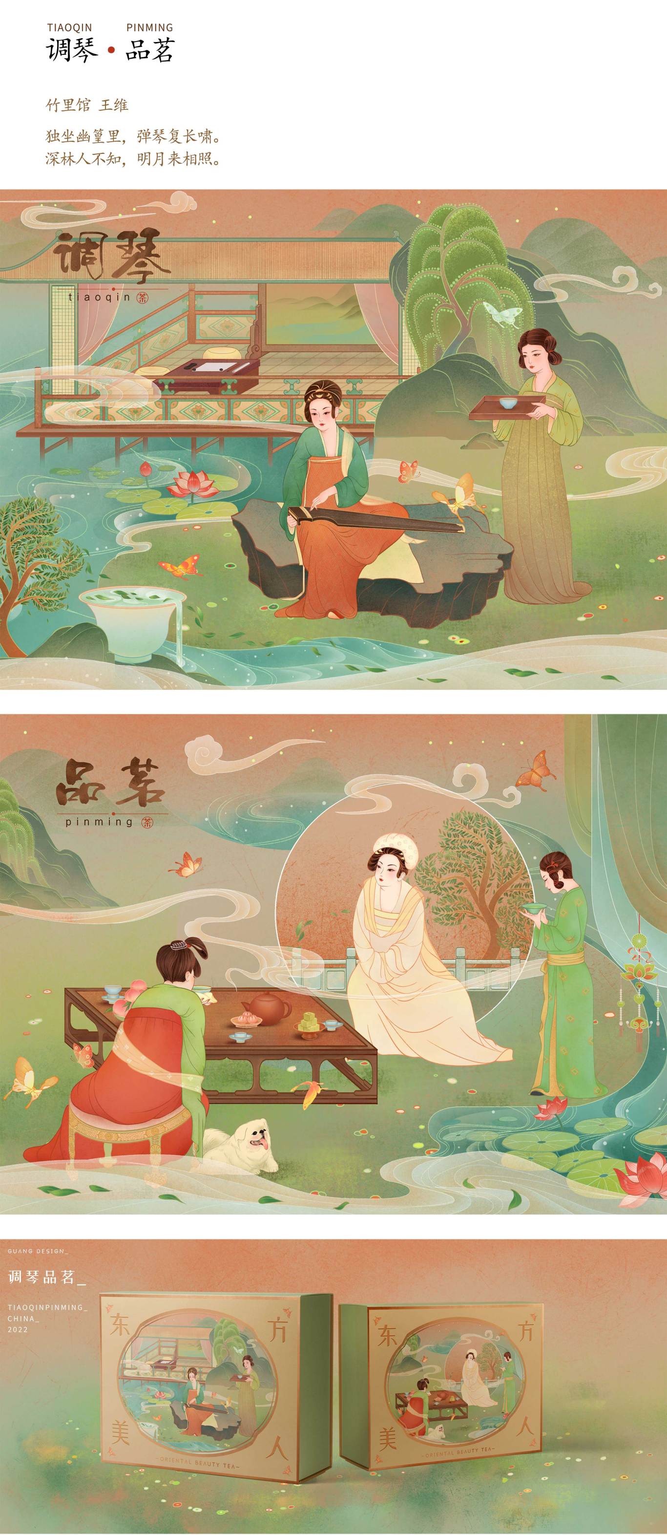 国潮茶饮插画《调琴品茗图》图6