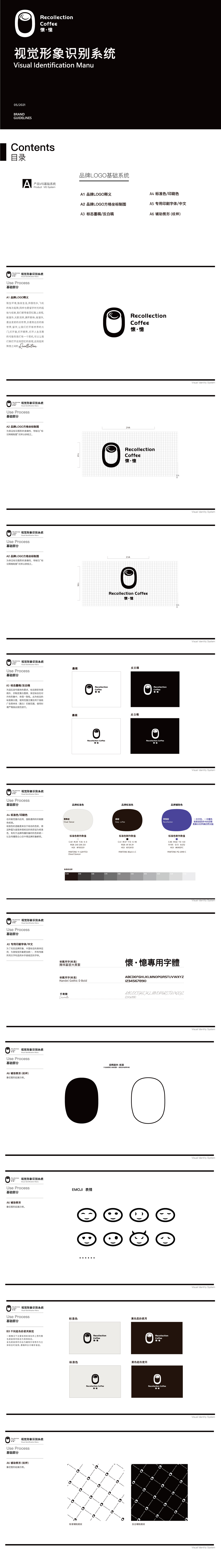 品牌VI | Recollection·懐忆咖啡视觉设计图0