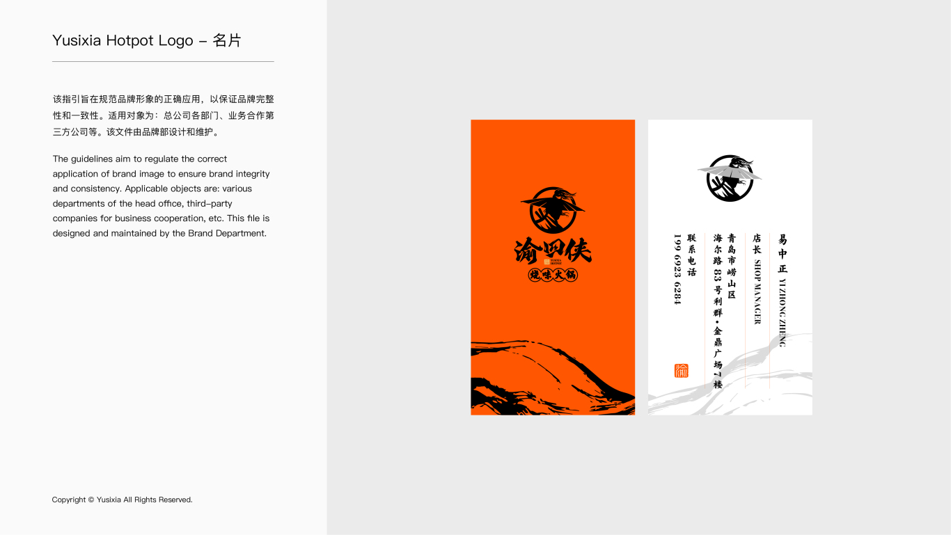 渝四俠江湖燒味火鍋Logo設計圖7