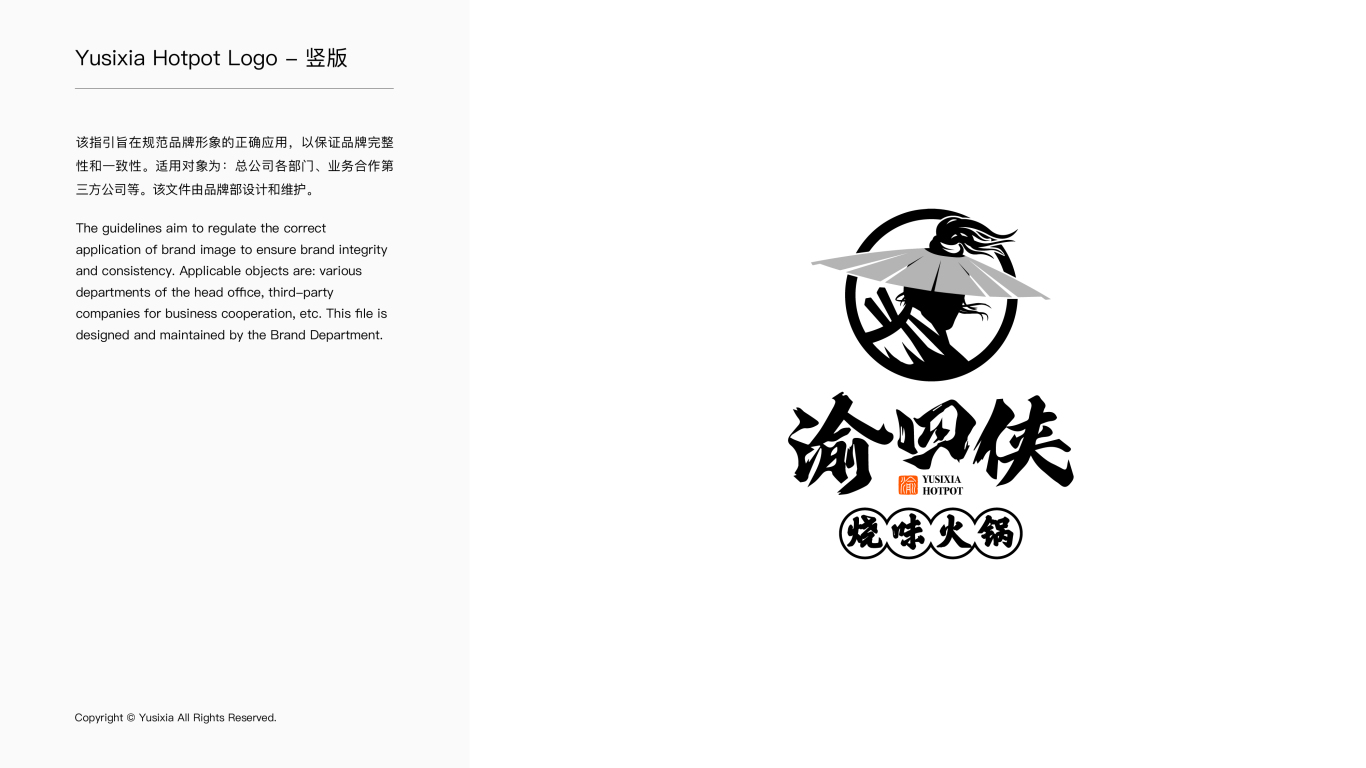 渝四侠江湖烧味火锅Logo设计图3