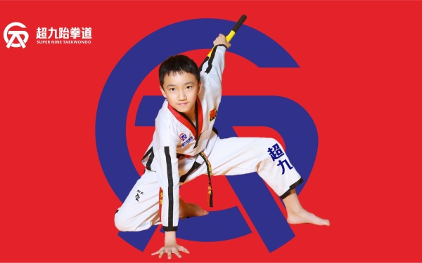 超九跆拳道logo设计