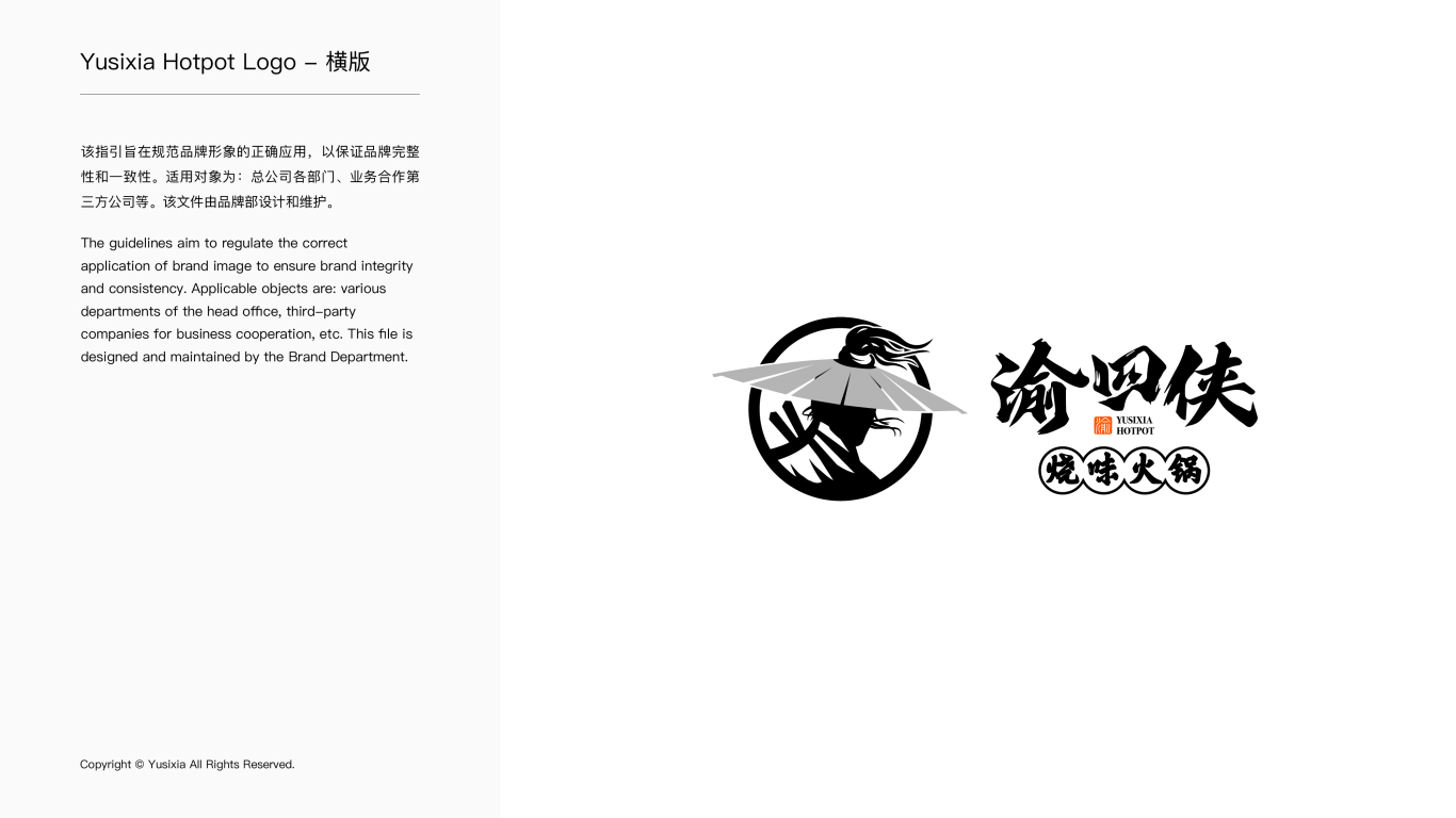 渝四侠江湖烧味火锅Logo设计图4