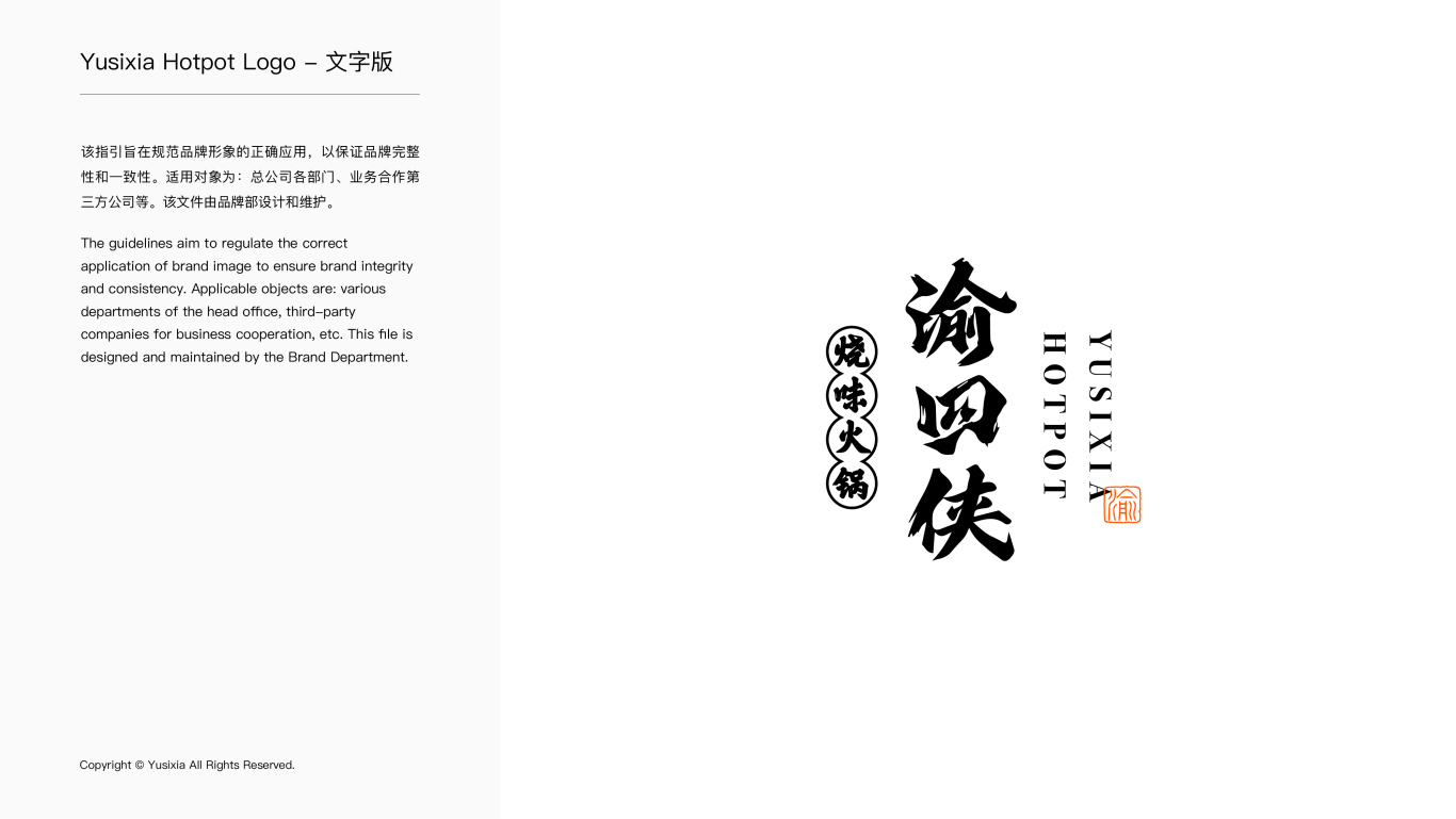 渝四俠江湖燒味火鍋Logo設計圖5