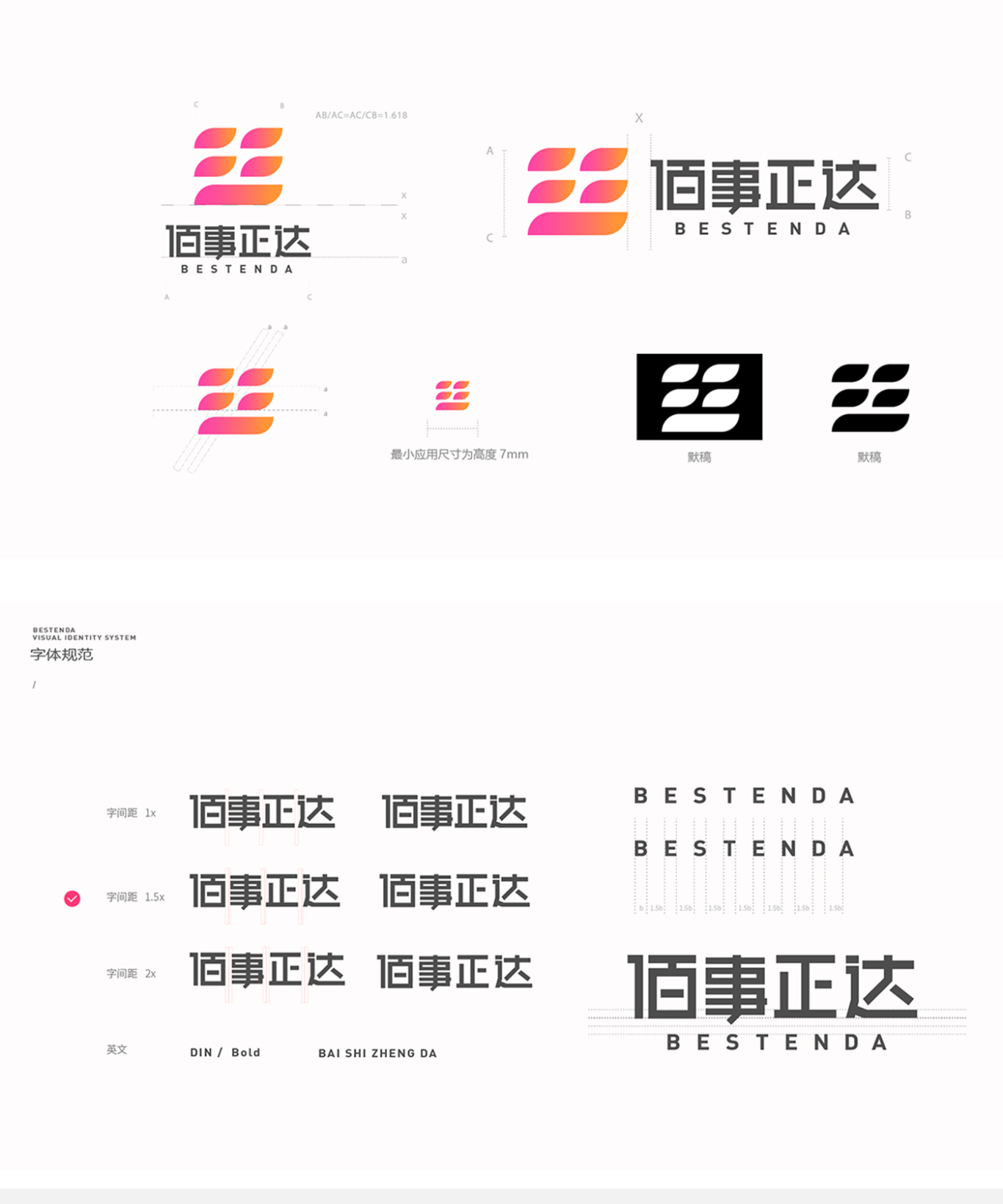 佰事正达科技公司logo设计图2