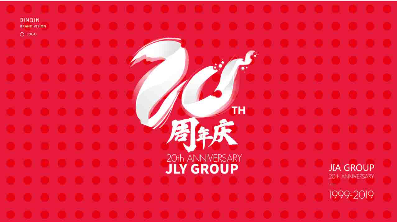 集团20周年庆logo及延展图3