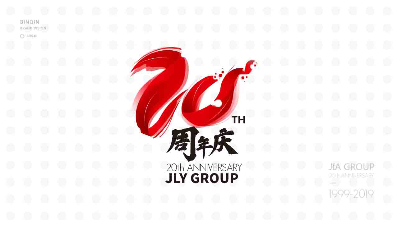 集团20周年庆logo及延展图5