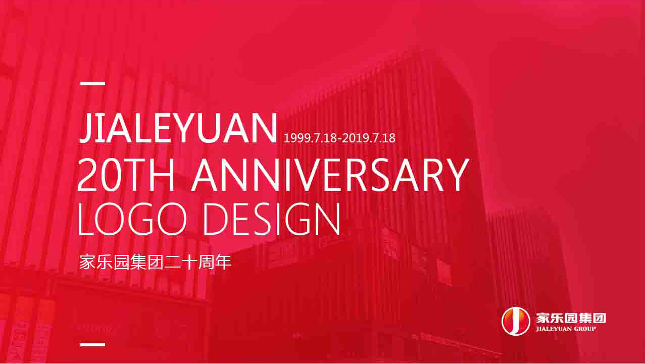 集团20周年庆logo及延展图0