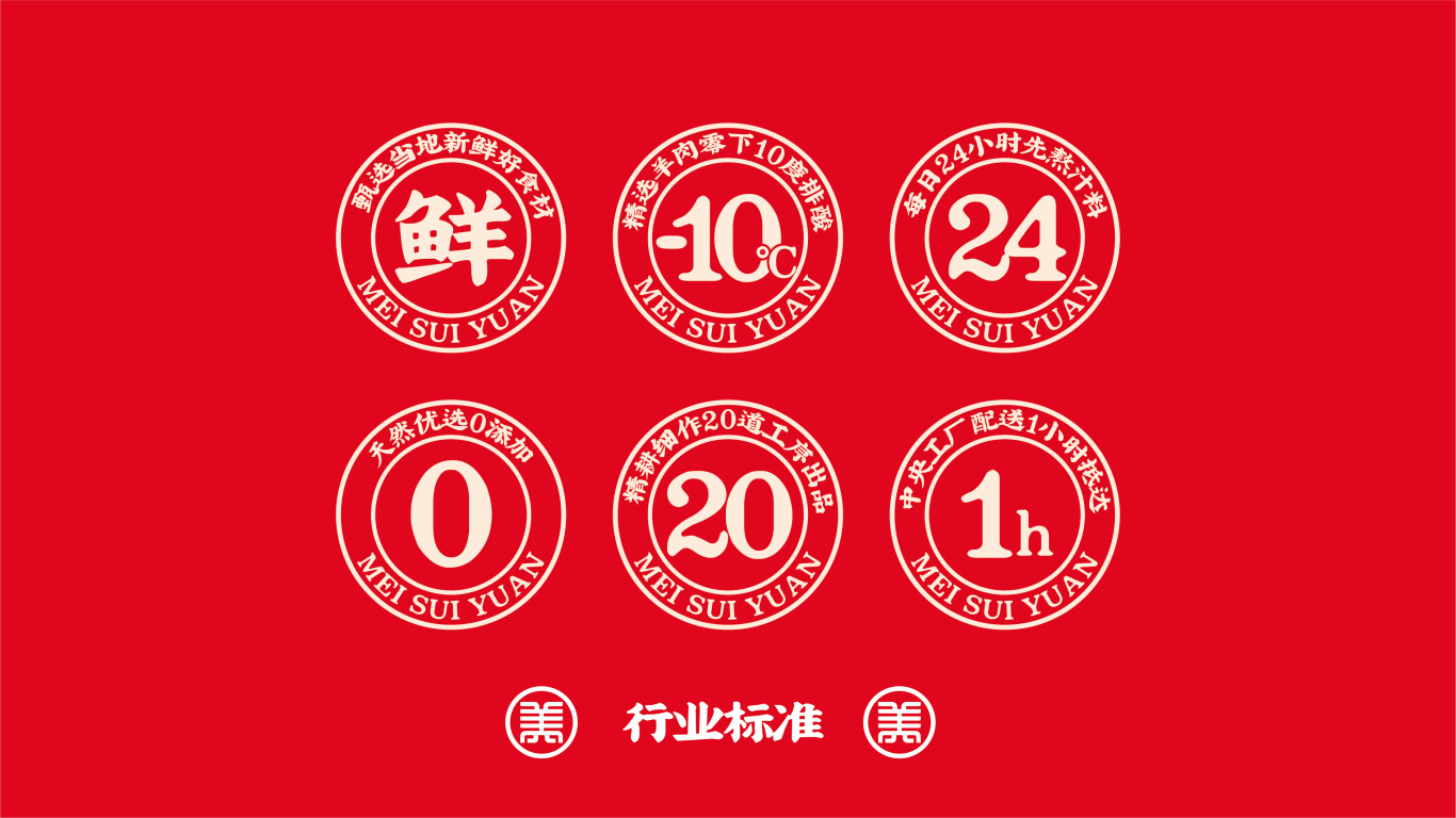 美穗园餐饮logo设计图13