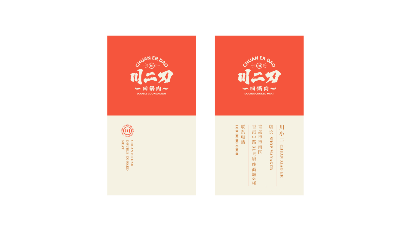 川二刀回锅肉Logo设计图2
