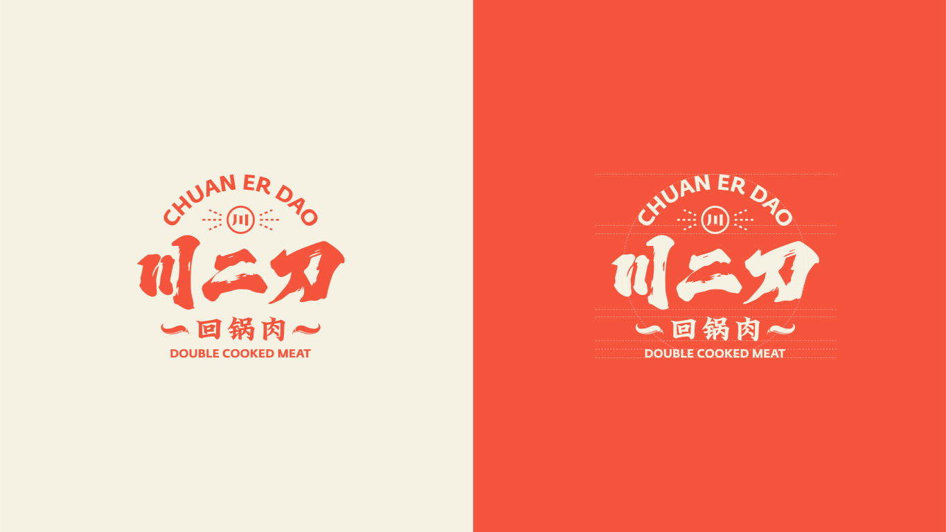 川二刀回锅肉Logo设计图1
