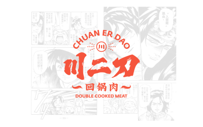 川二刀回鍋肉Logo設計