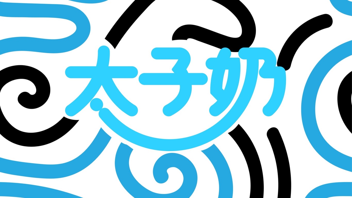 太子奶logo设计图40