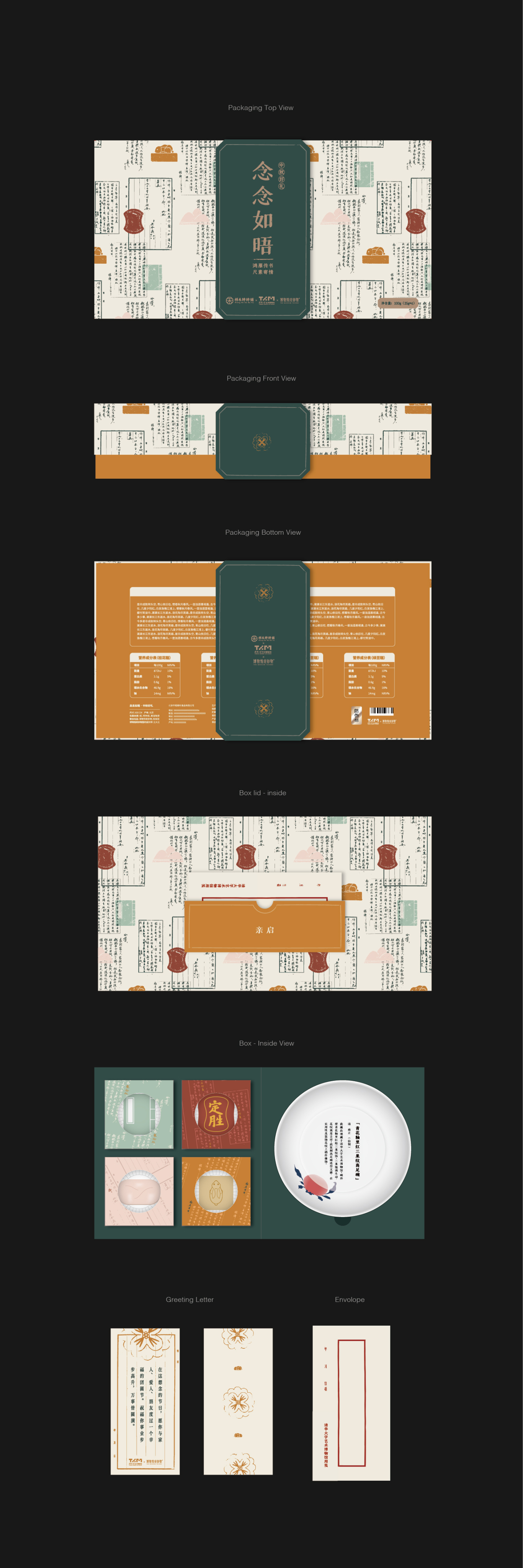 念念如晤·清华大学艺术博物馆中秋月饼礼盒设计图0